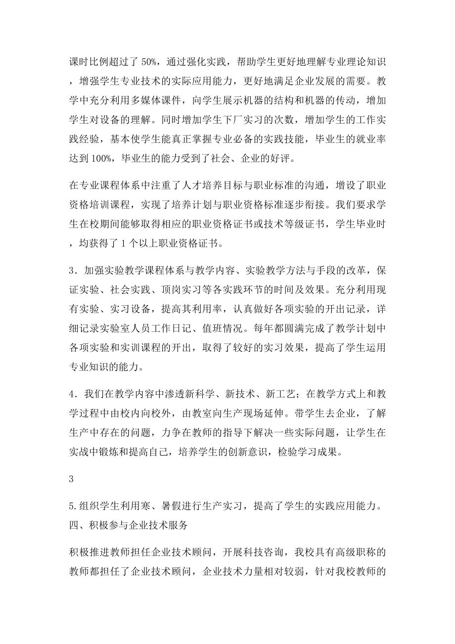 校企合作经验总结.docx_第3页