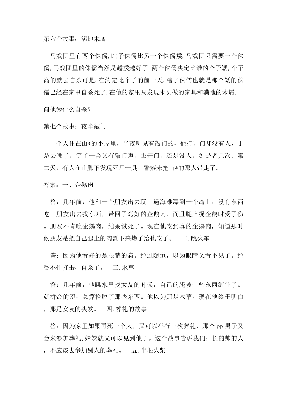 有关心理学的小故事.docx_第2页