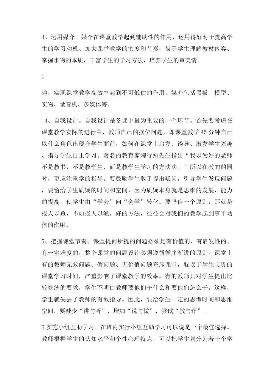 构建高效课堂三要素.docx_第2页