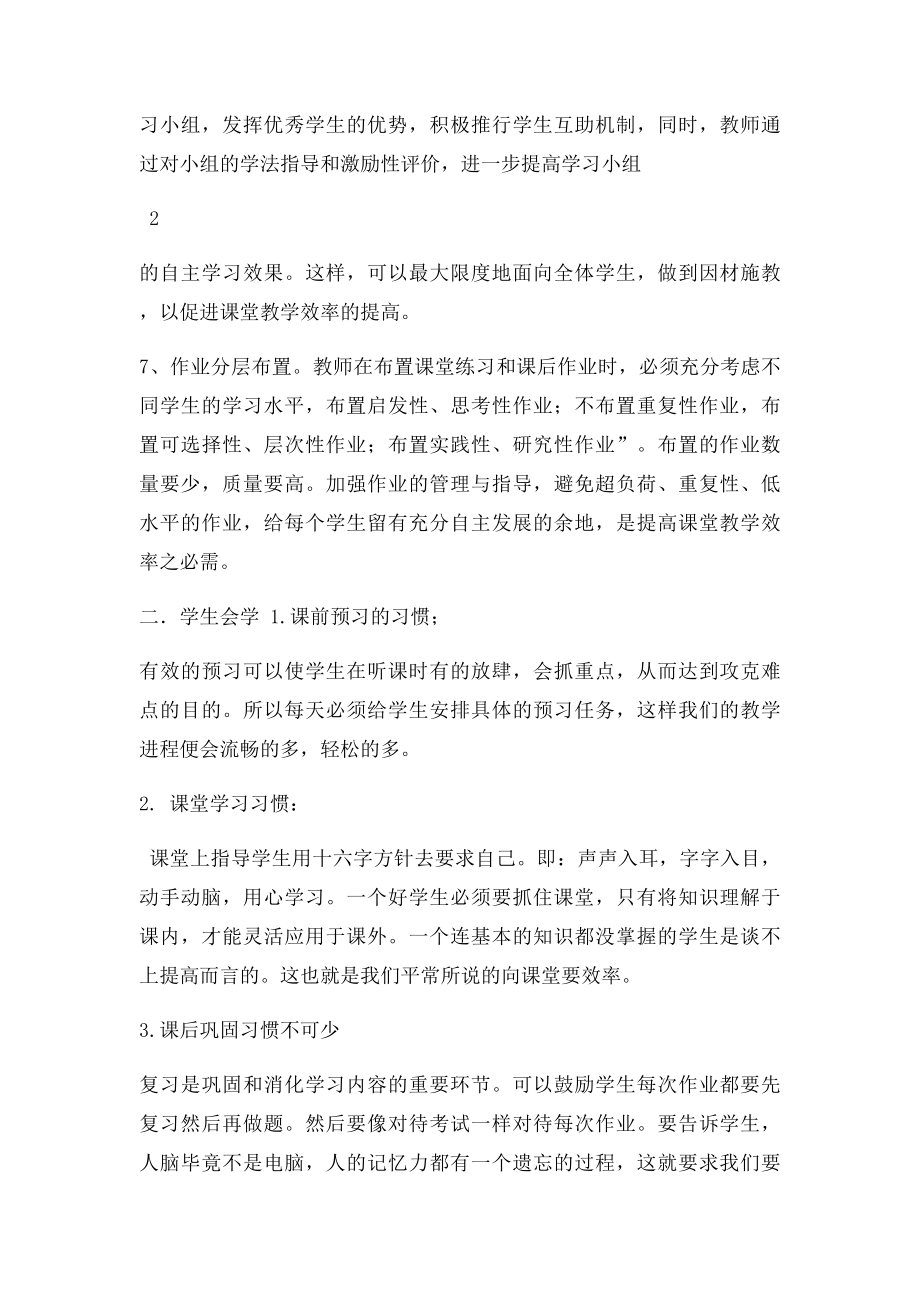 构建高效课堂三要素.docx_第3页