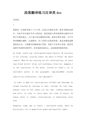 段落翻译练习汉译英doc.docx