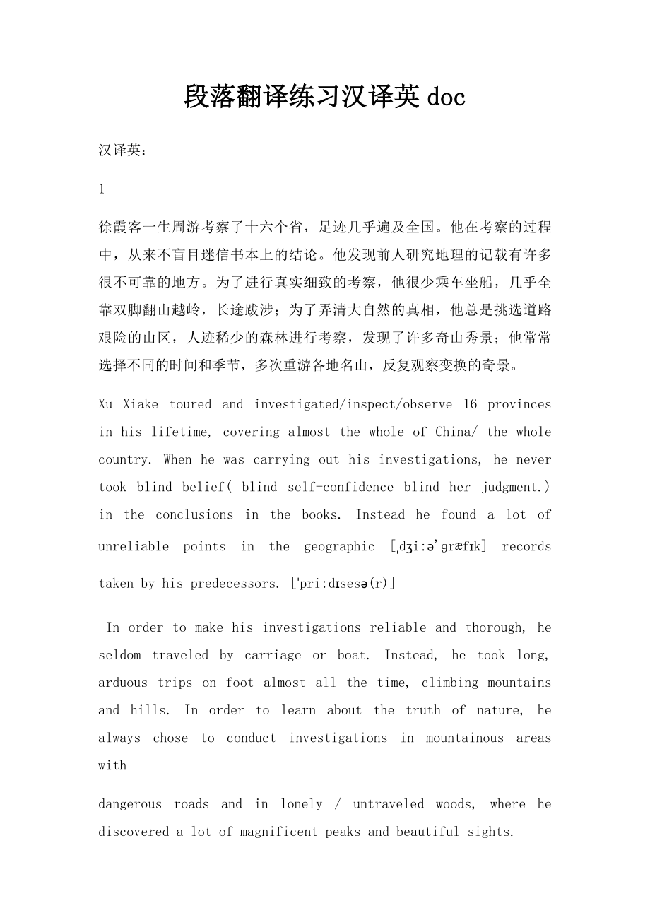 段落翻译练习汉译英doc.docx_第1页