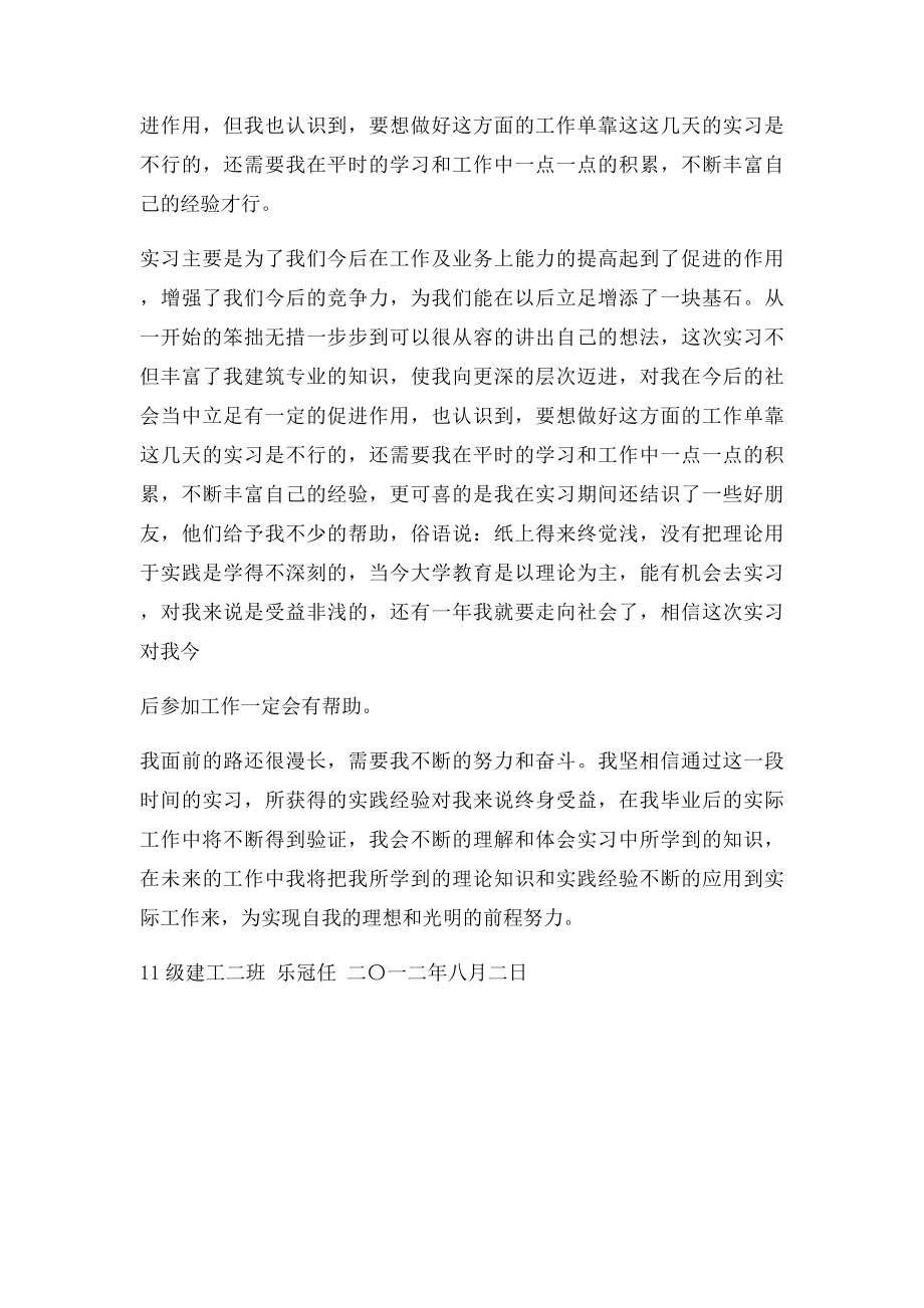 暑期社会实践总结.docx_第3页