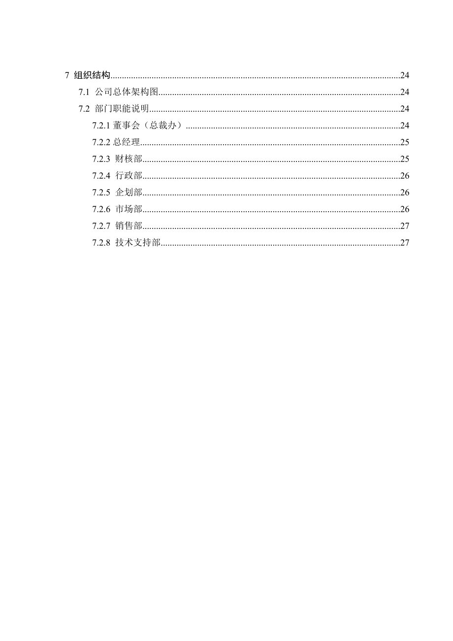 智能健身器材研究中心创业计划书.doc_第3页