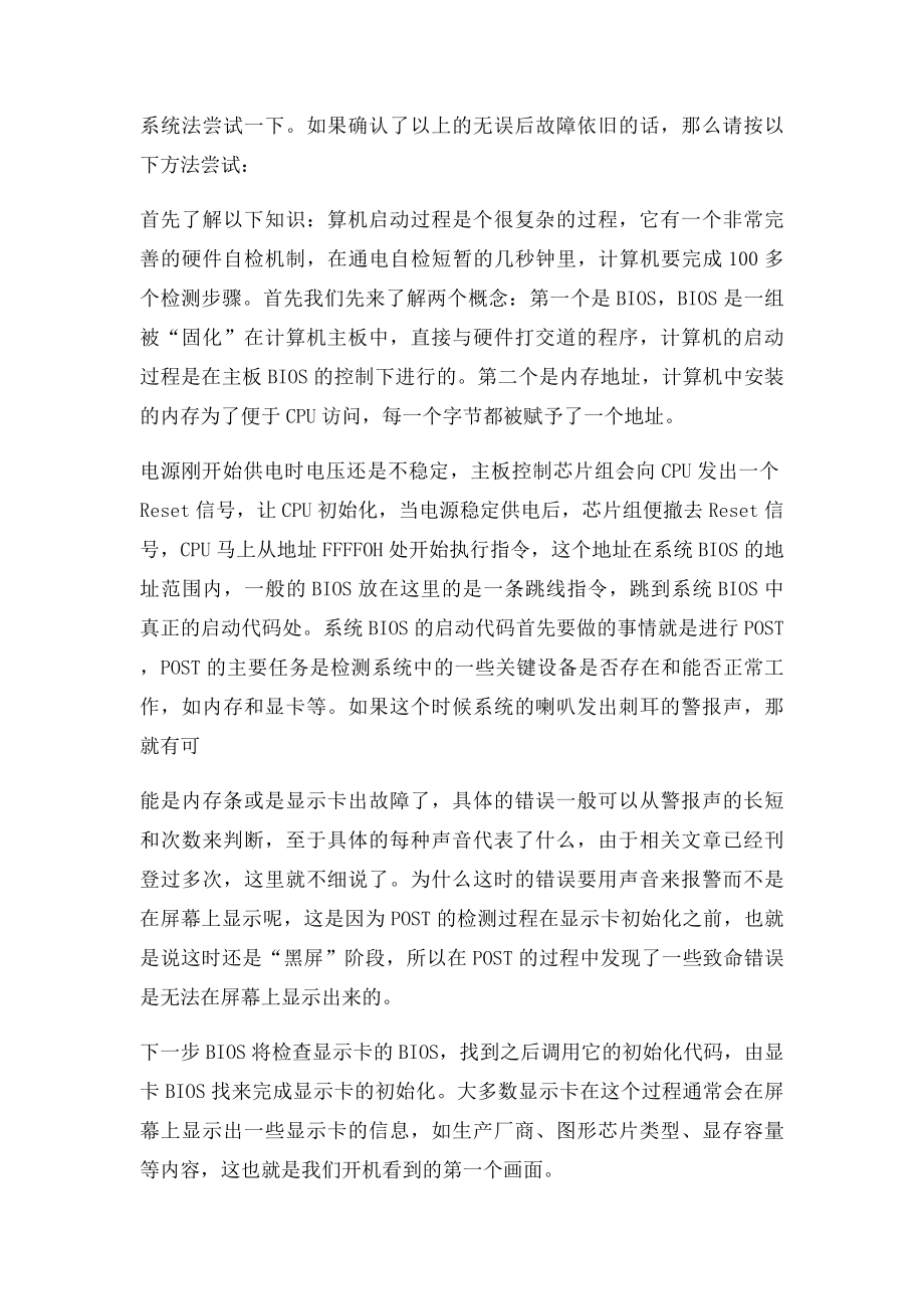 电脑开机黑屏全攻略各种开机黑屏问题解决方法汇总.docx_第2页