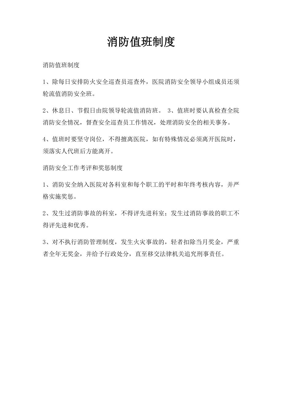 消防值班制度.docx_第1页