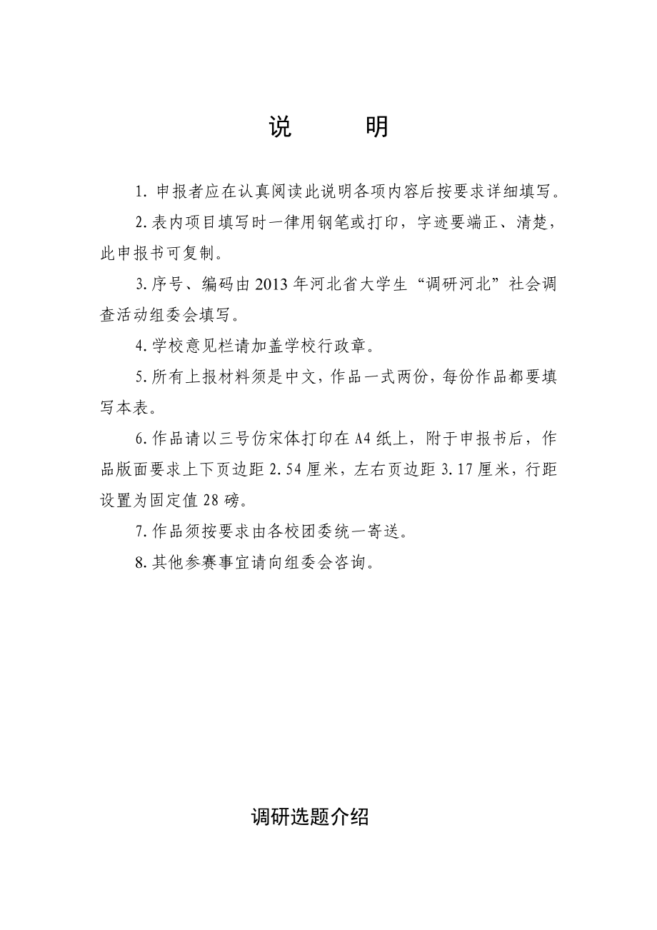 21关于河北省高校食堂浪费情况的研究分析申报书.doc_第2页
