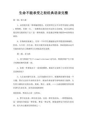 生命不能承受之轻经典语录完整.docx