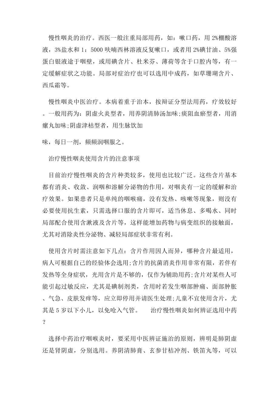 治疗咽炎应该如何正确用药.docx_第2页