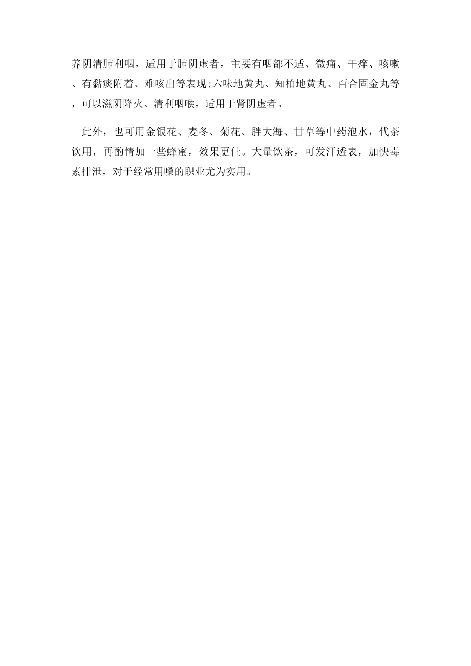 治疗咽炎应该如何正确用药.docx_第3页