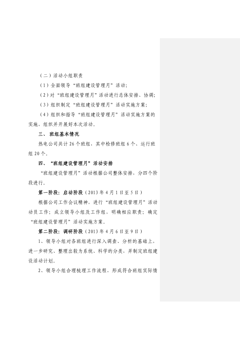 热电公司班组建设管理月活动实施方案...doc_第2页