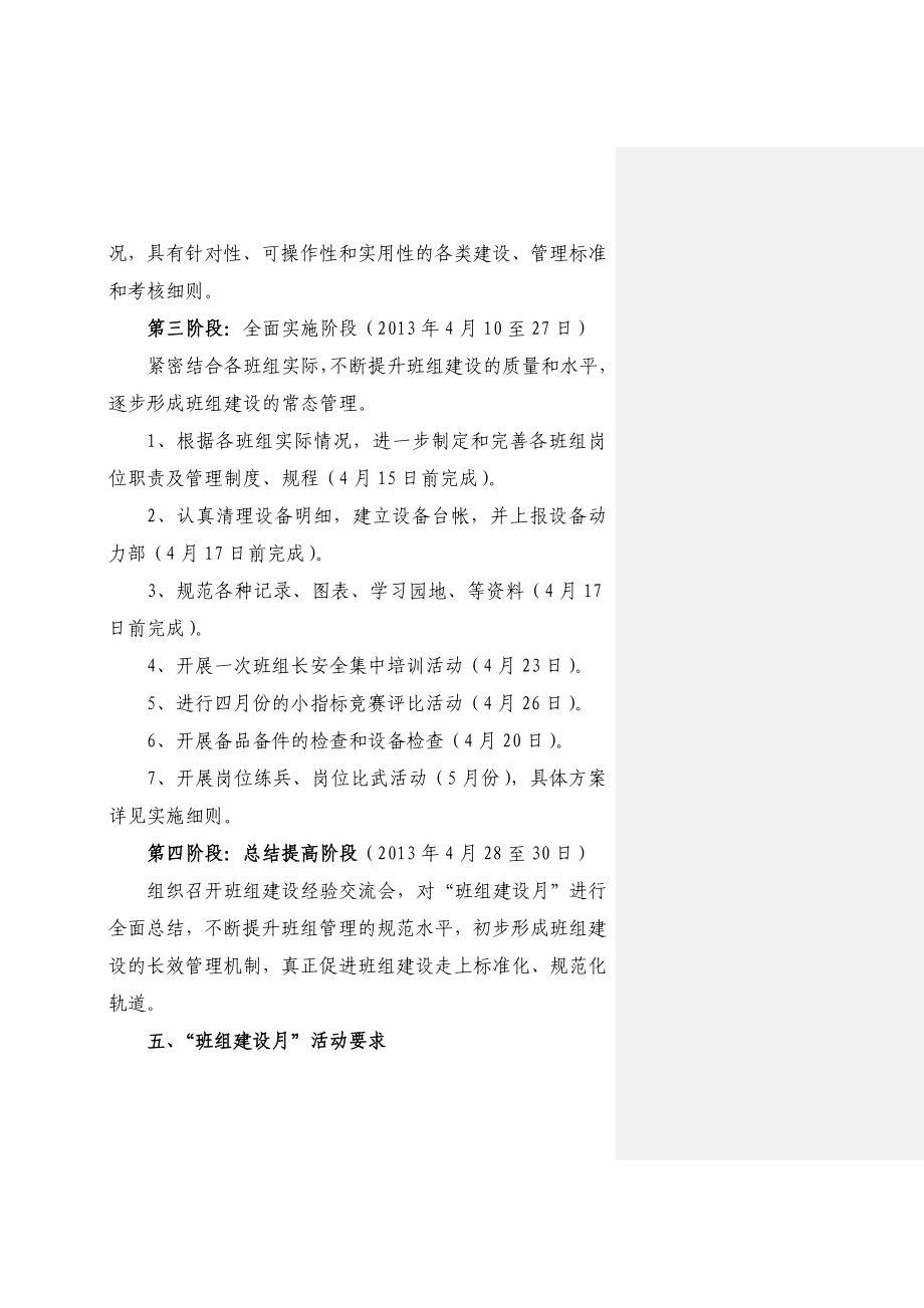 热电公司班组建设管理月活动实施方案...doc_第3页