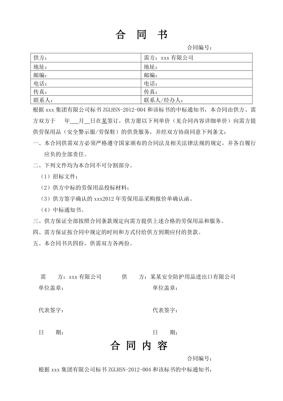 劳保用品采购合同.doc_第1页