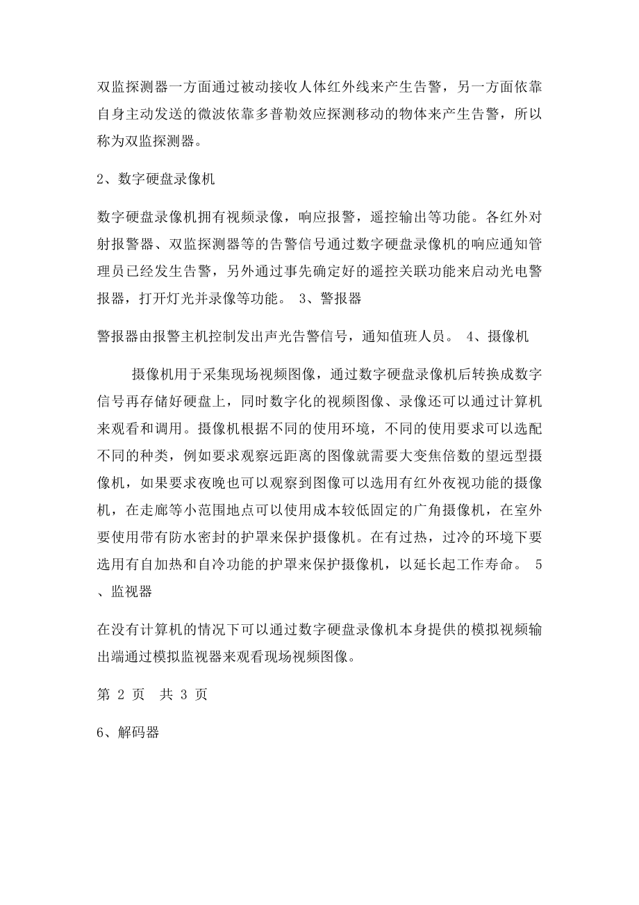 智能安防监控系统方案.docx_第2页