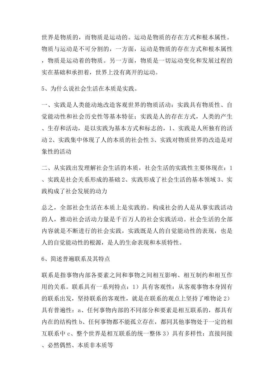 江西财经大学 马克思复习资料.docx_第2页