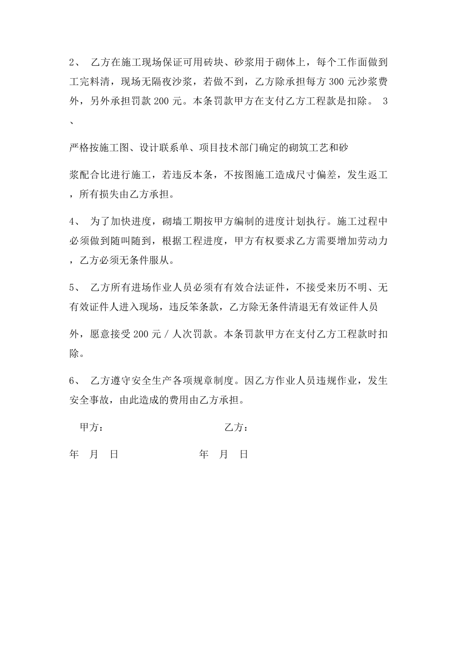 砌砖合同.docx_第2页