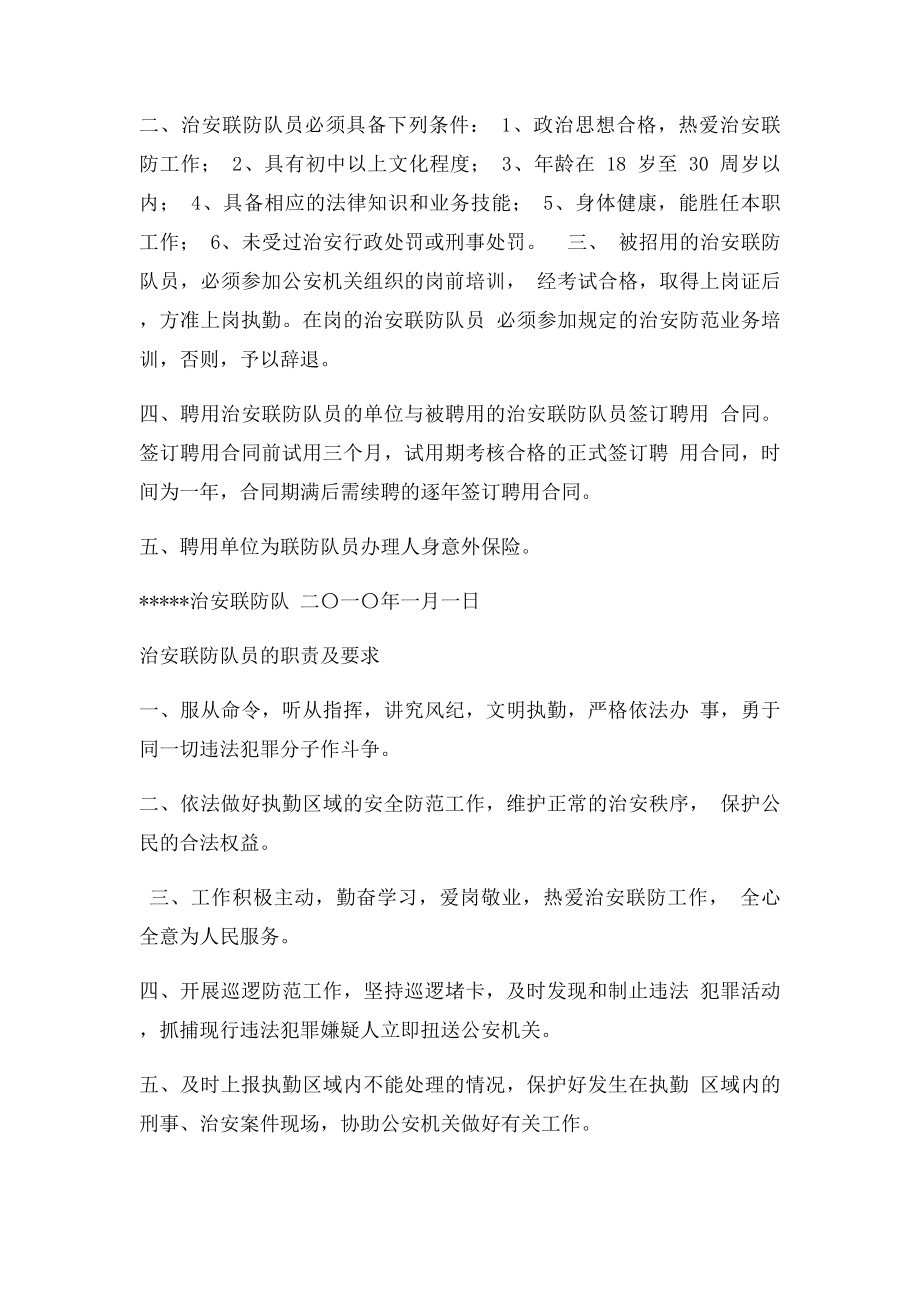 治安联防职责及管理制度.docx_第2页