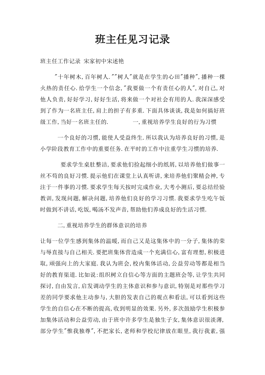 班主任见习记录.docx_第1页