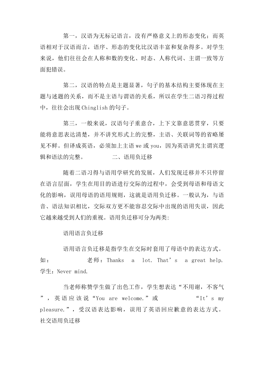 母语负迁移.docx_第3页