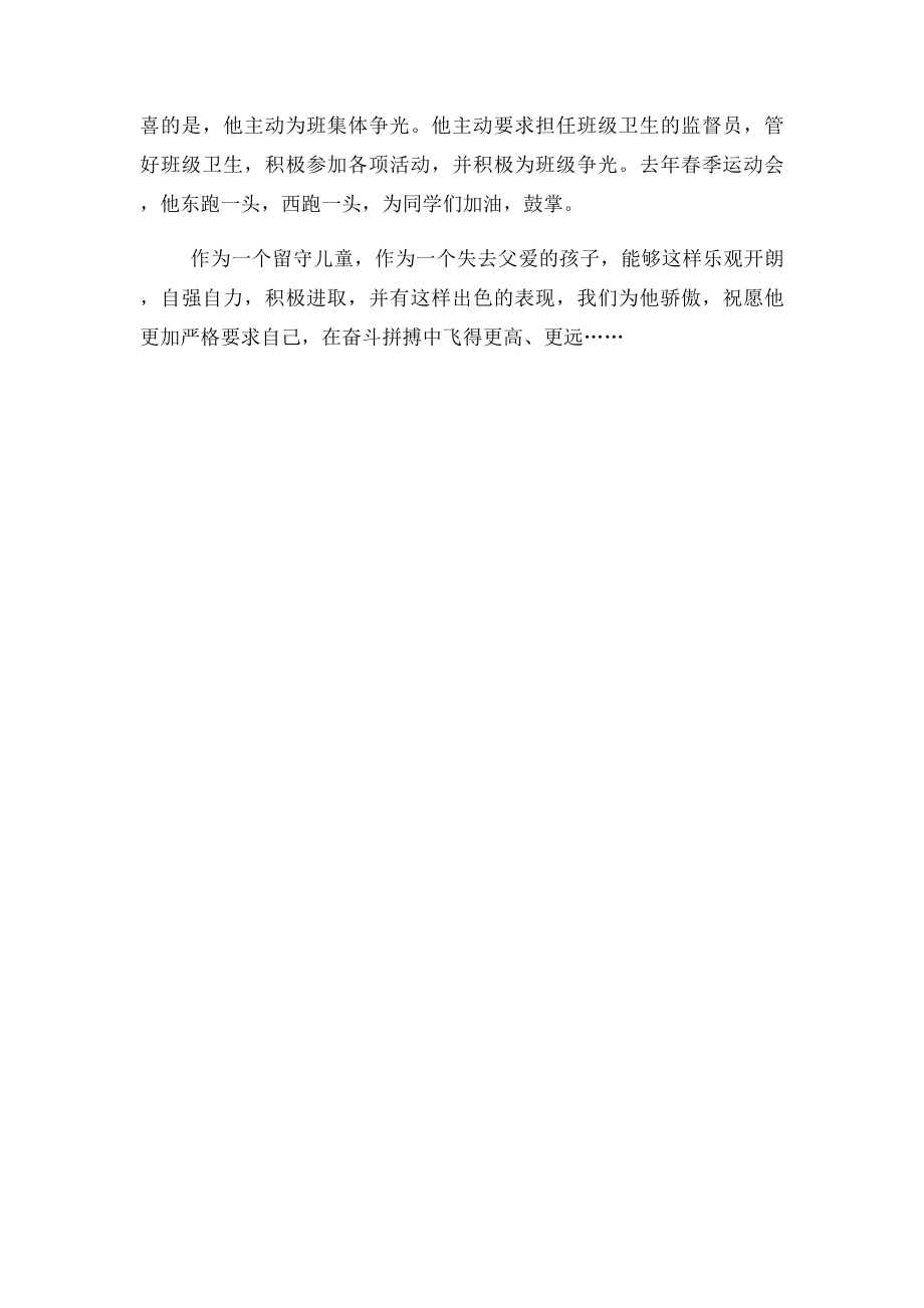 留守儿童优秀典型材料.docx_第2页