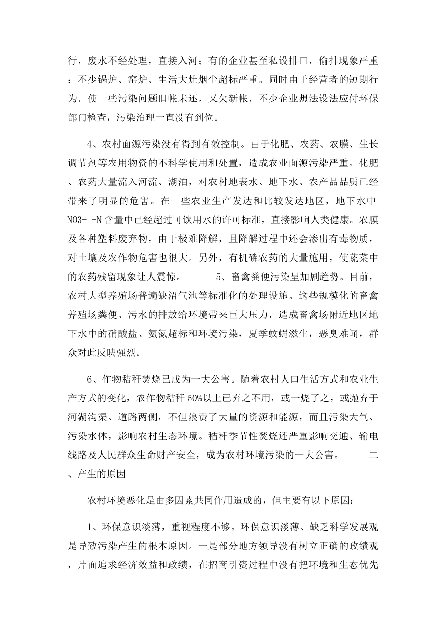 环境保护论文.docx_第2页