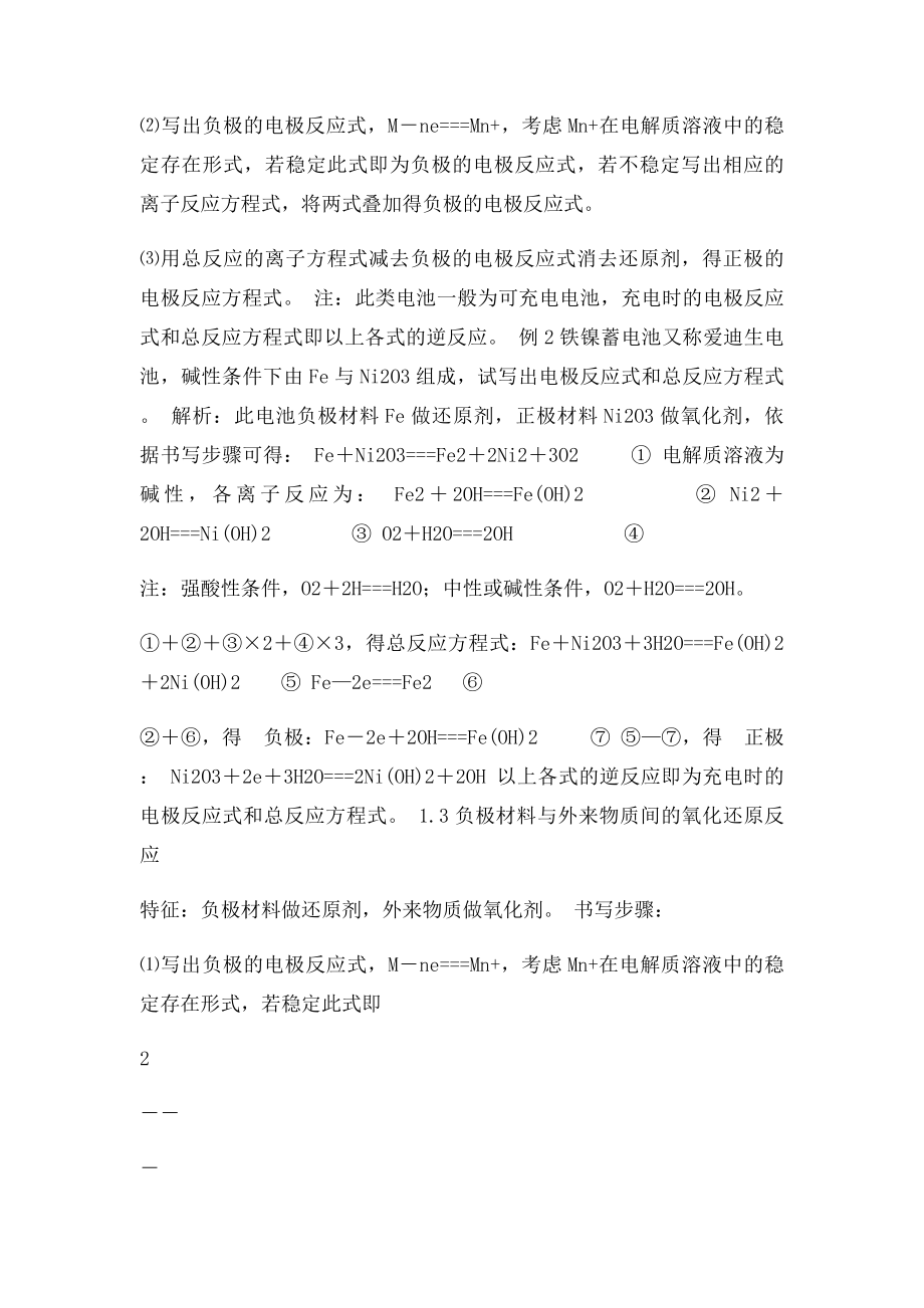 电化学电极反应式和总反应方程式书写技巧(1).docx_第3页