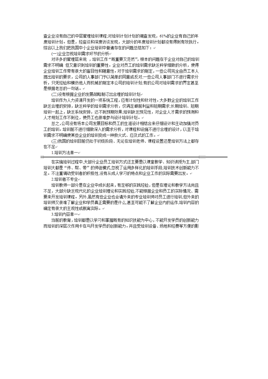 人力资源二级论文范本.doc_第3页