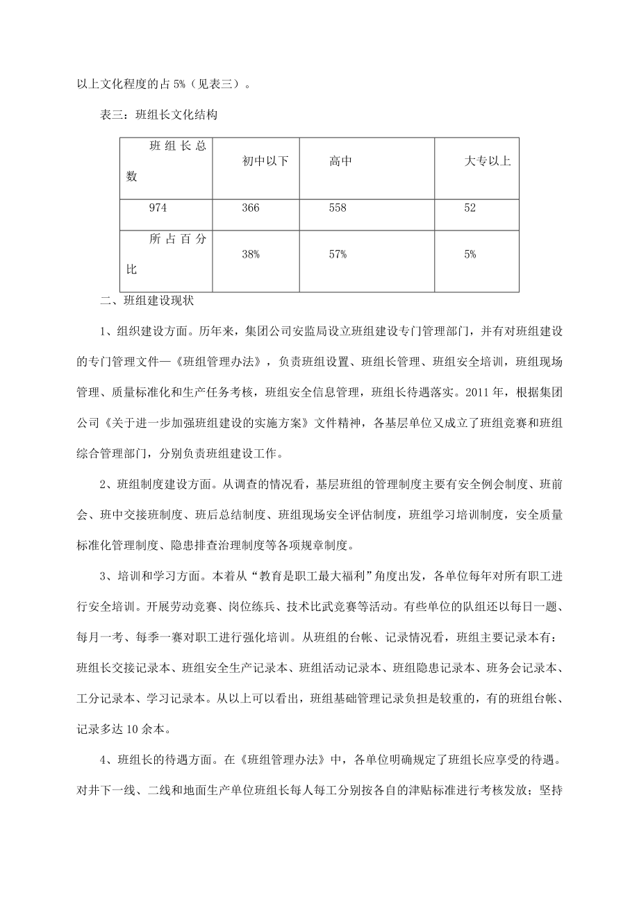 班组建设的现状与对策.doc_第2页