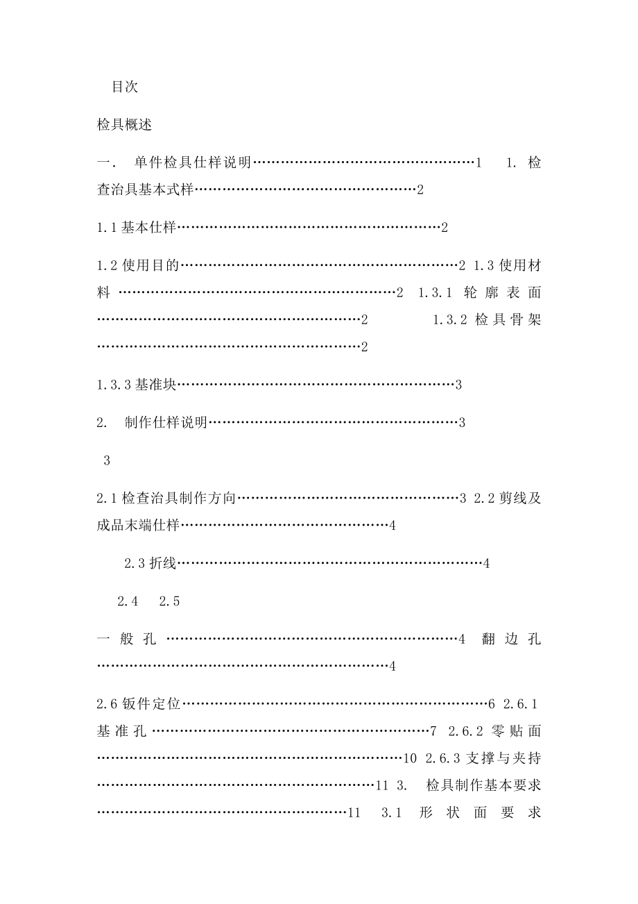 汽车钣金件检具技术规范.docx_第2页