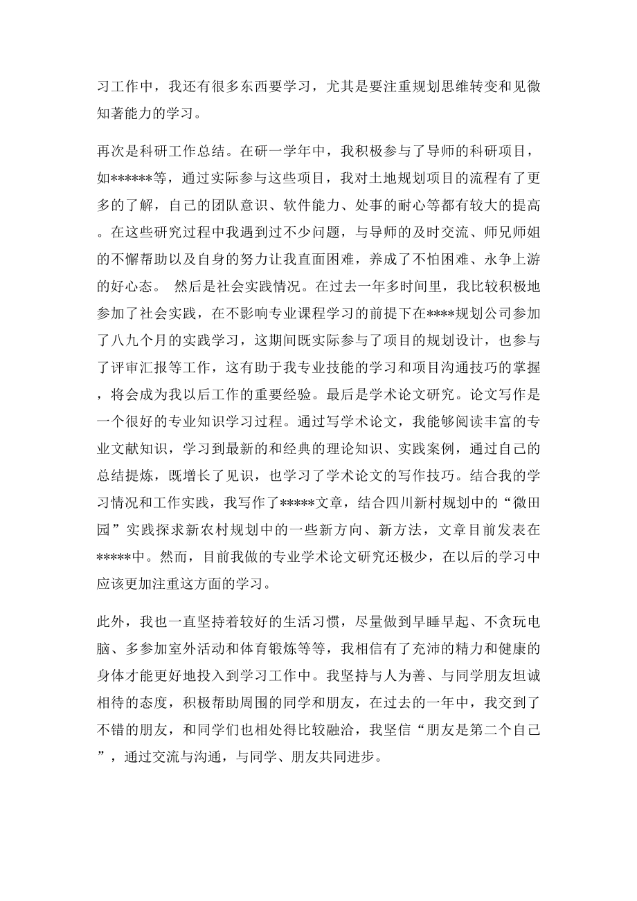 研二自我总结.docx_第2页