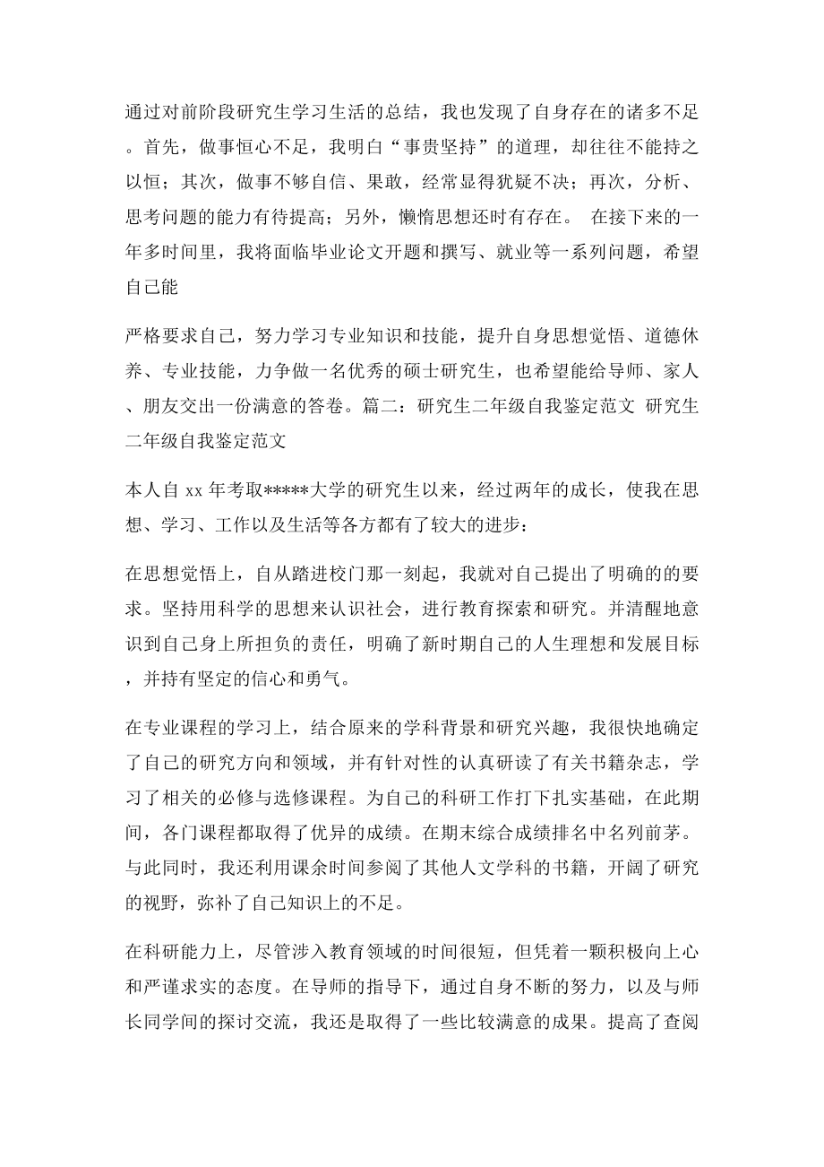 研二自我总结.docx_第3页