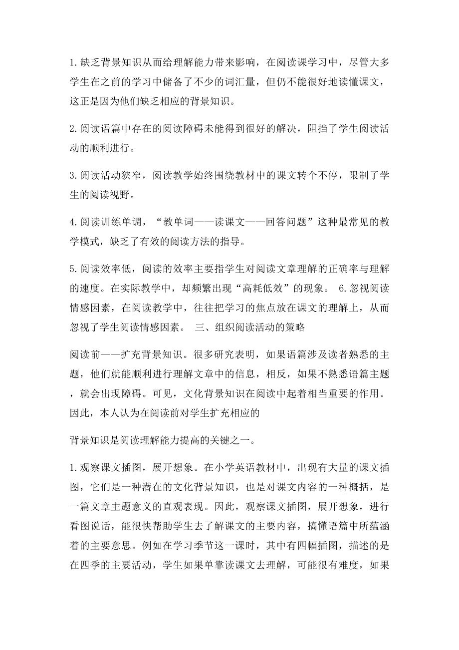 浅谈小学英语阅读教学中策略的运用.docx_第2页