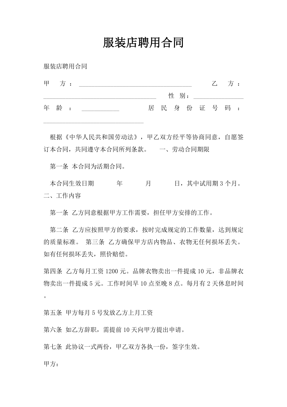 服装店聘用合同.docx_第1页