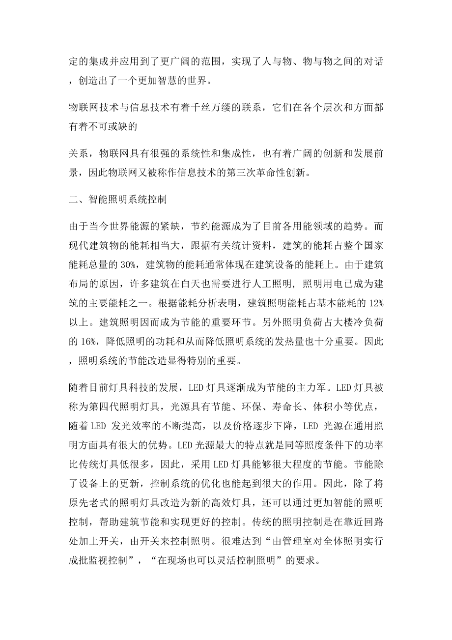 物联网与智能照明.docx_第2页