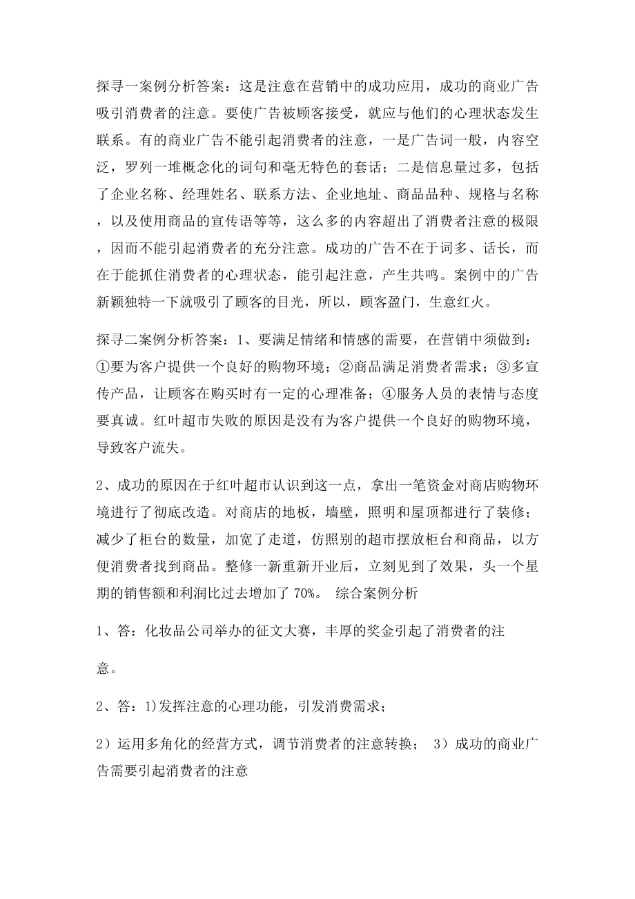 消费心理学课后案例分析答案.docx_第2页