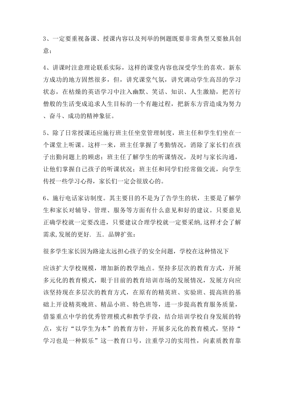 暑假中小学生培训班招生策划培训班暑假招生方案.docx_第3页