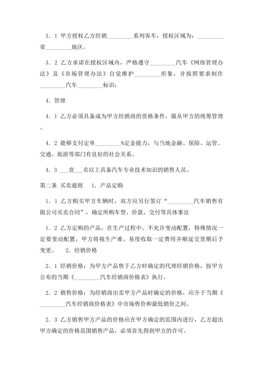 汽车经销二网合作合同.docx_第2页