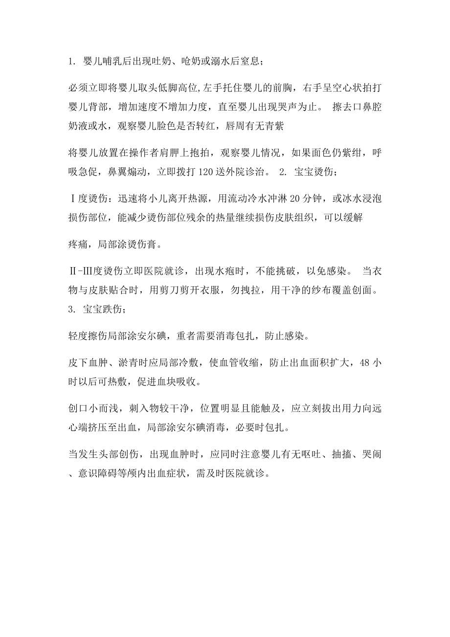 月子会所突发事件处置预案.docx_第2页