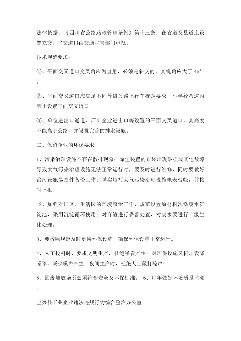 矿山环保整治方案.docx_第2页