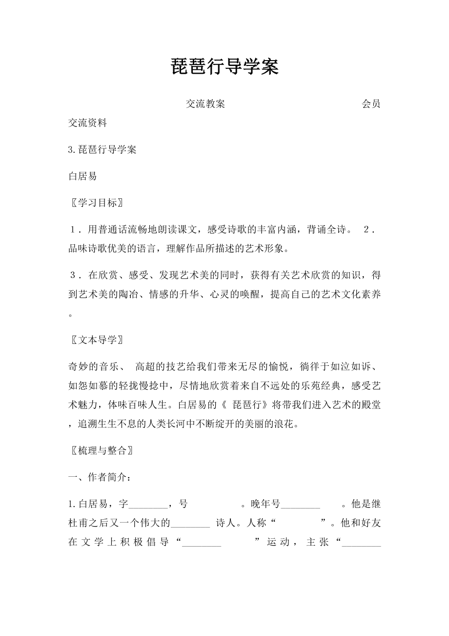 琵琶行导学案.docx_第1页