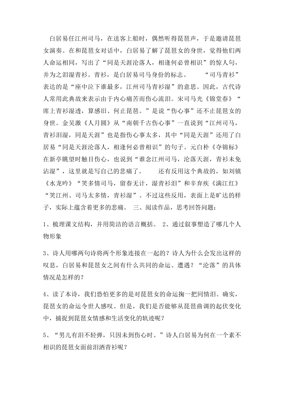 琵琶行导学案.docx_第3页