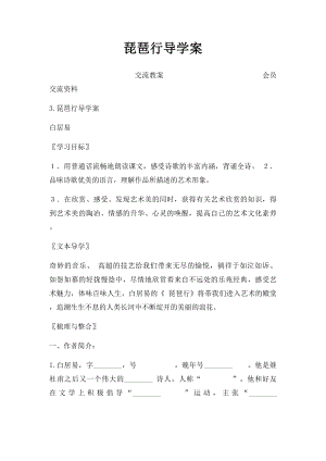 琵琶行导学案.docx