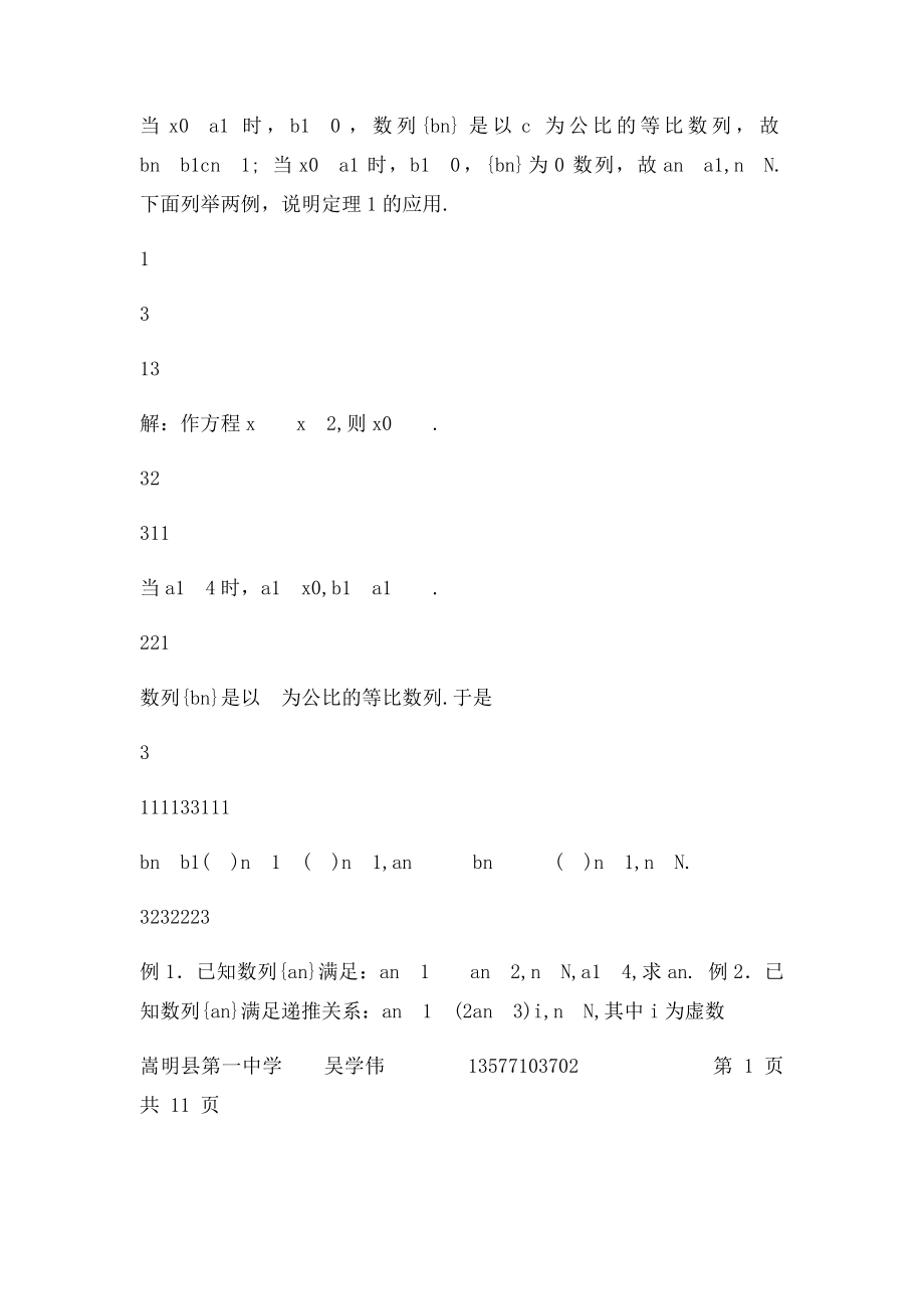 特征方程法求递推数列的通项公式.docx_第2页