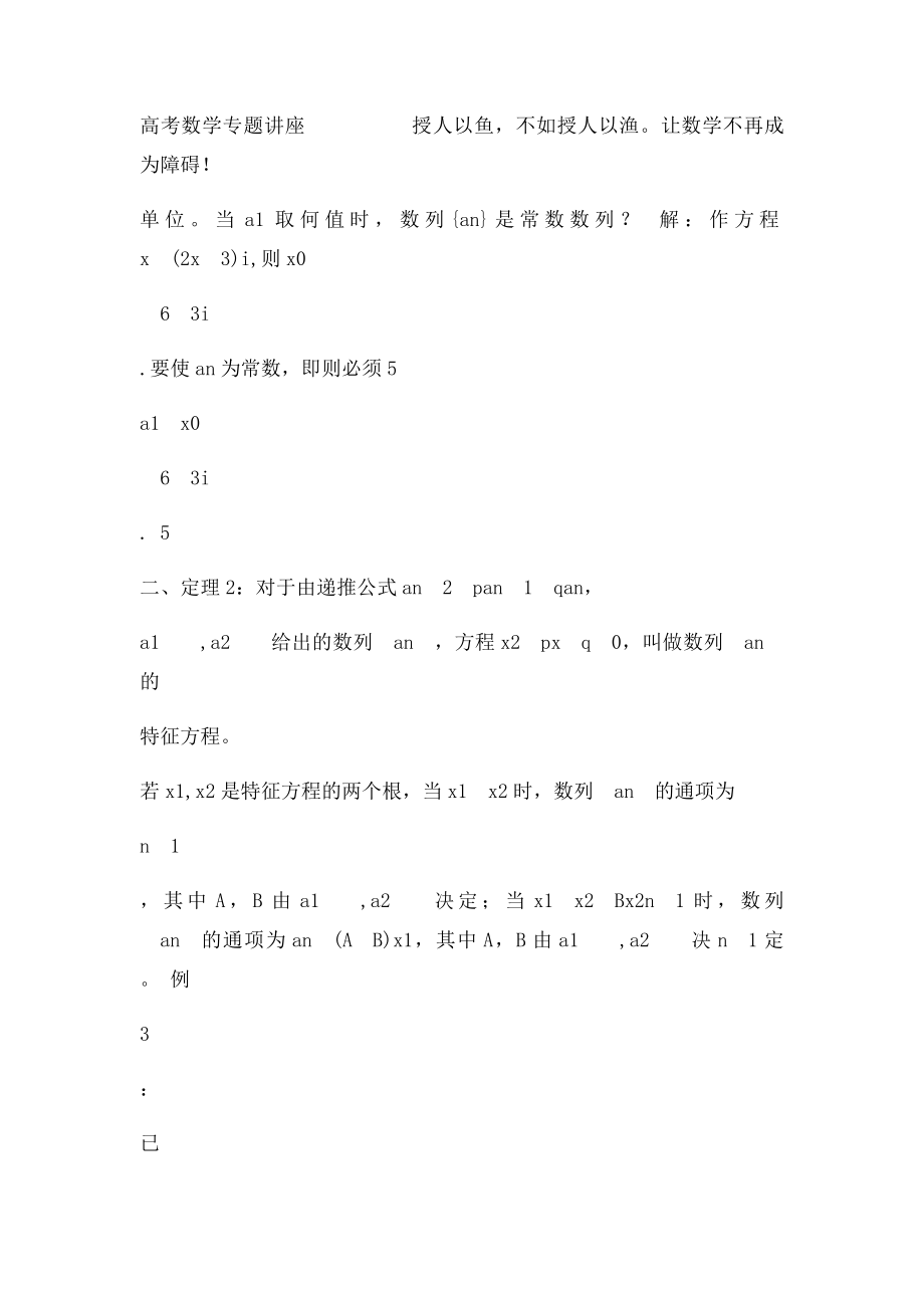 特征方程法求递推数列的通项公式.docx_第3页