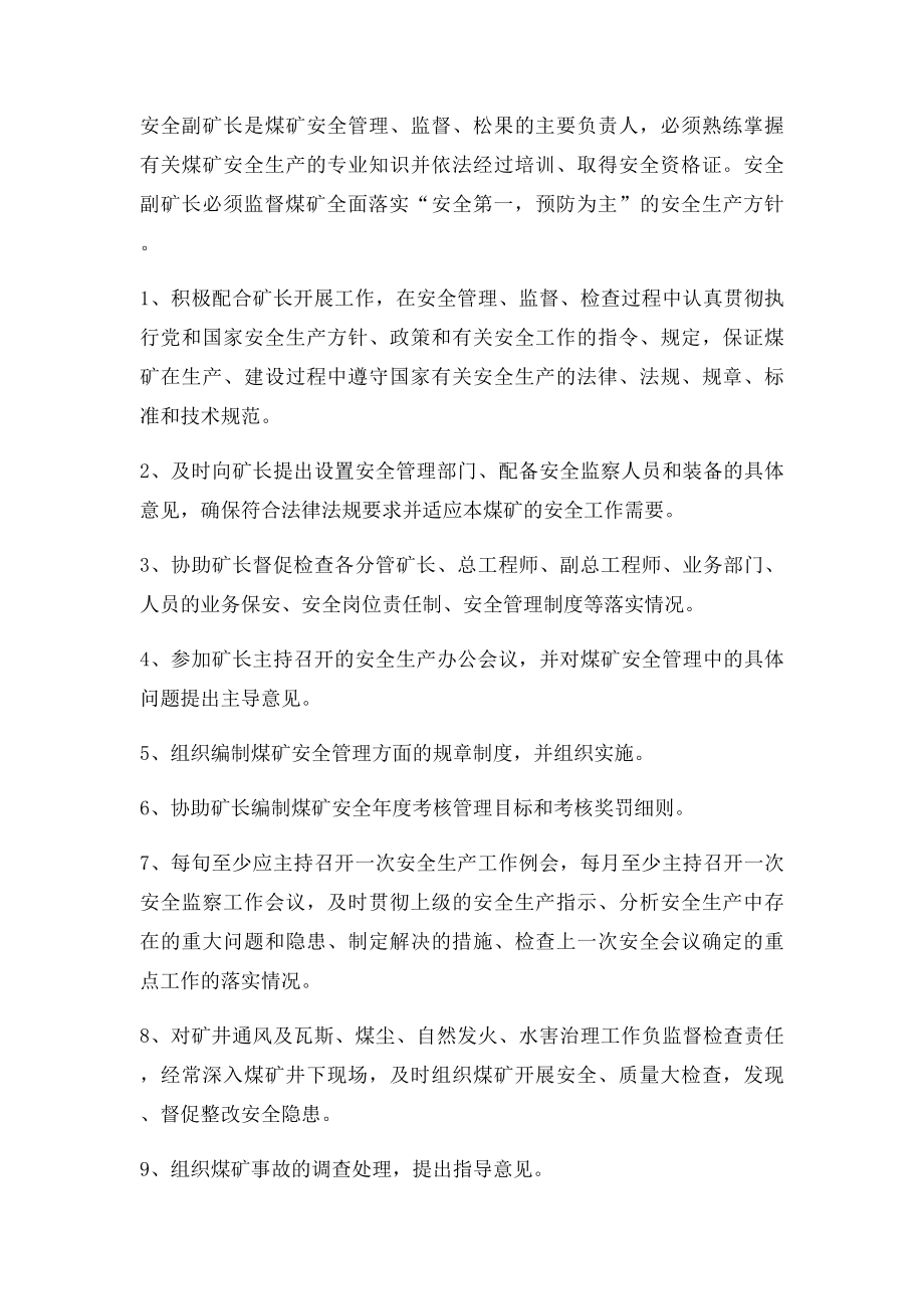 矿长岗位职责.docx_第3页