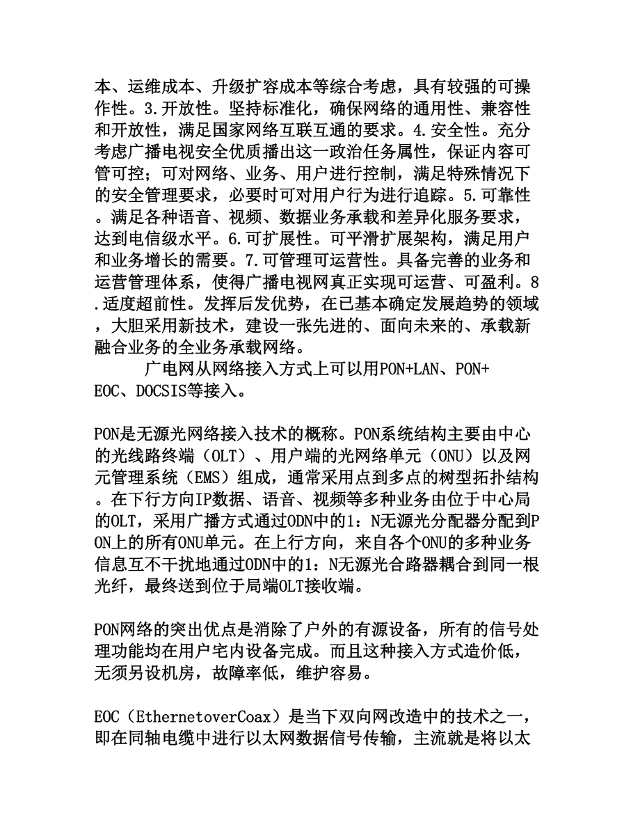 关于广电网络长足发展的几点看法和建议[权威资料].doc_第3页