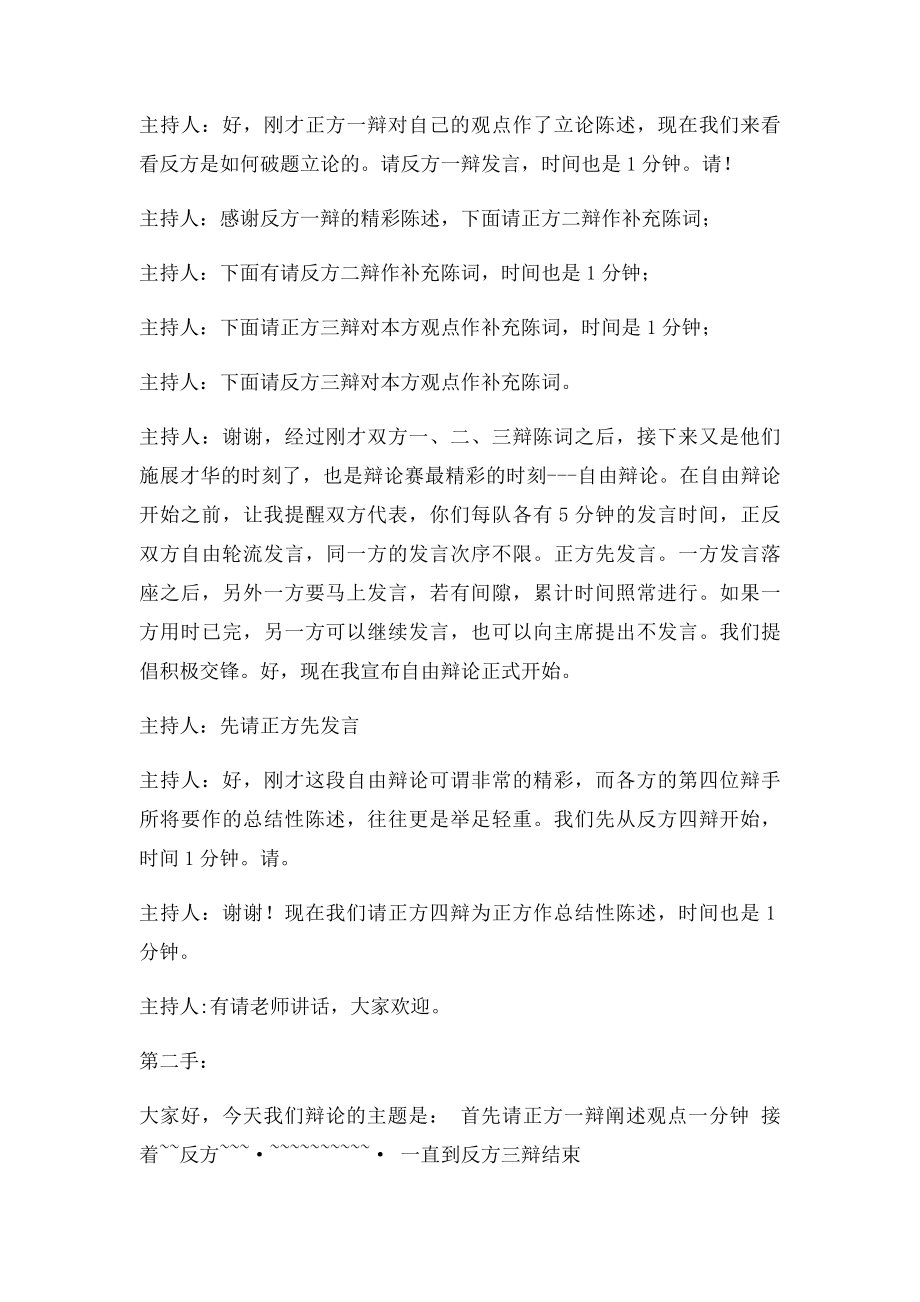 班级辩论会主持稿.docx_第2页