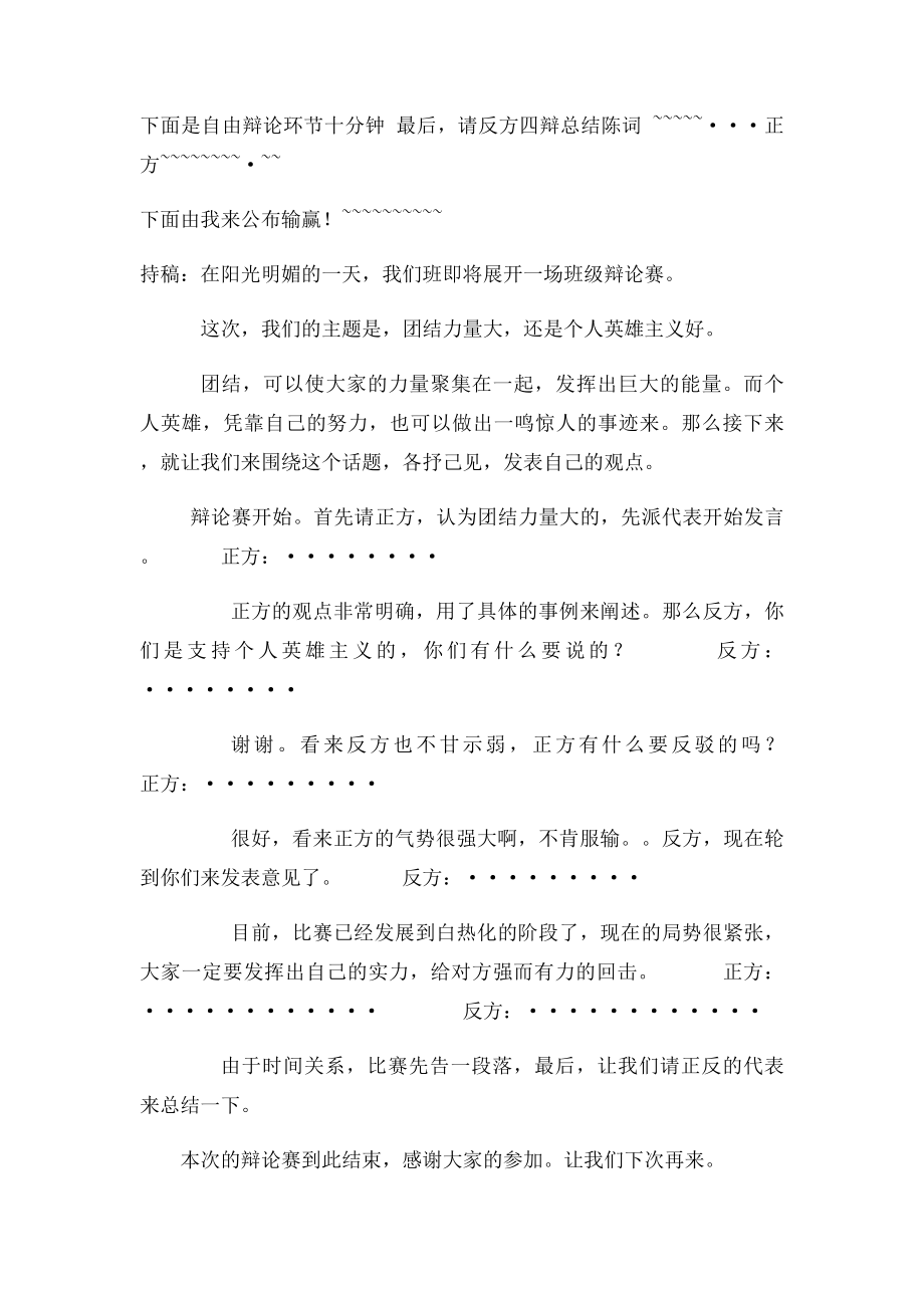 班级辩论会主持稿.docx_第3页