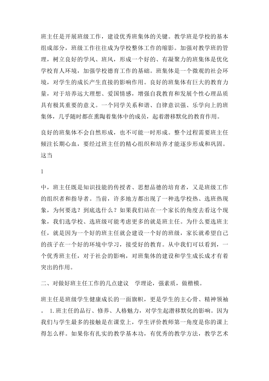 校长在班主任工作会议上的讲话.docx_第2页