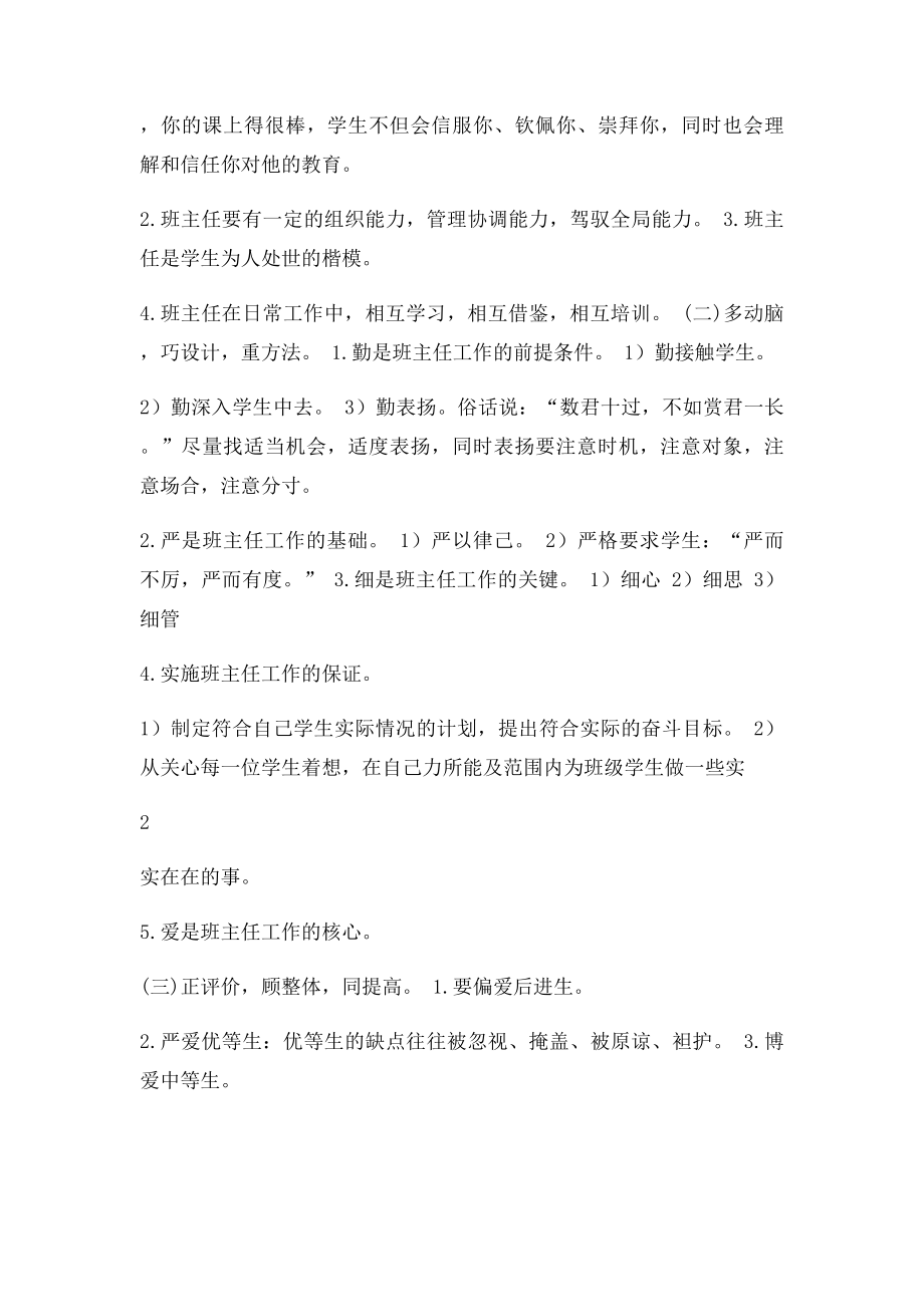 校长在班主任工作会议上的讲话.docx_第3页